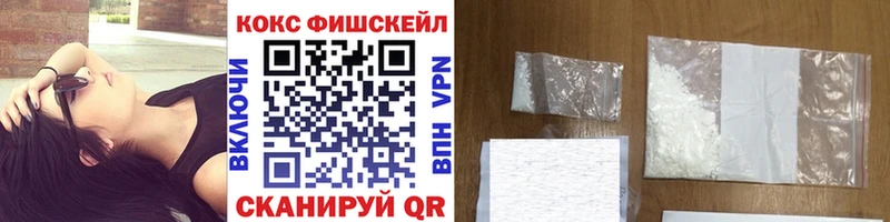 Кокаин FishScale  закладки  Прохладный 